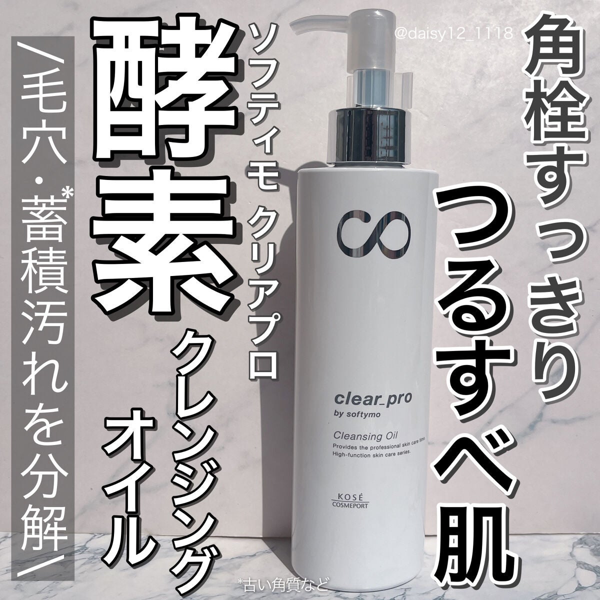 ソフティモ クリアプロ 酵素クレンジングオイル/ソフティモ/オイルクレンジングを使ったクチコミ(1枚目)
