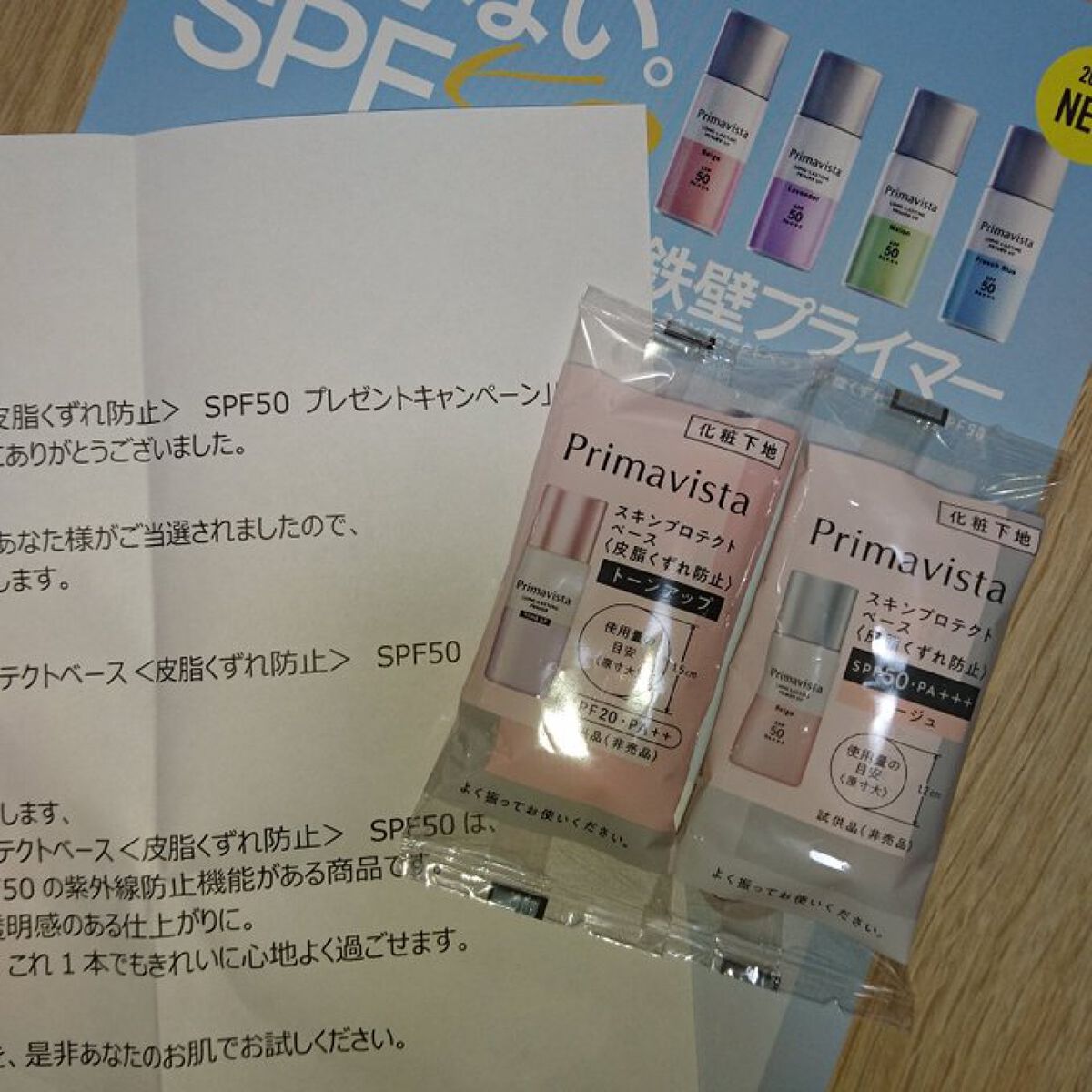 スキンプロテクトベース＜皮脂くずれ防止＞SPF50/プリマヴィスタ/化粧下地を使ったクチコミ（2枚目）