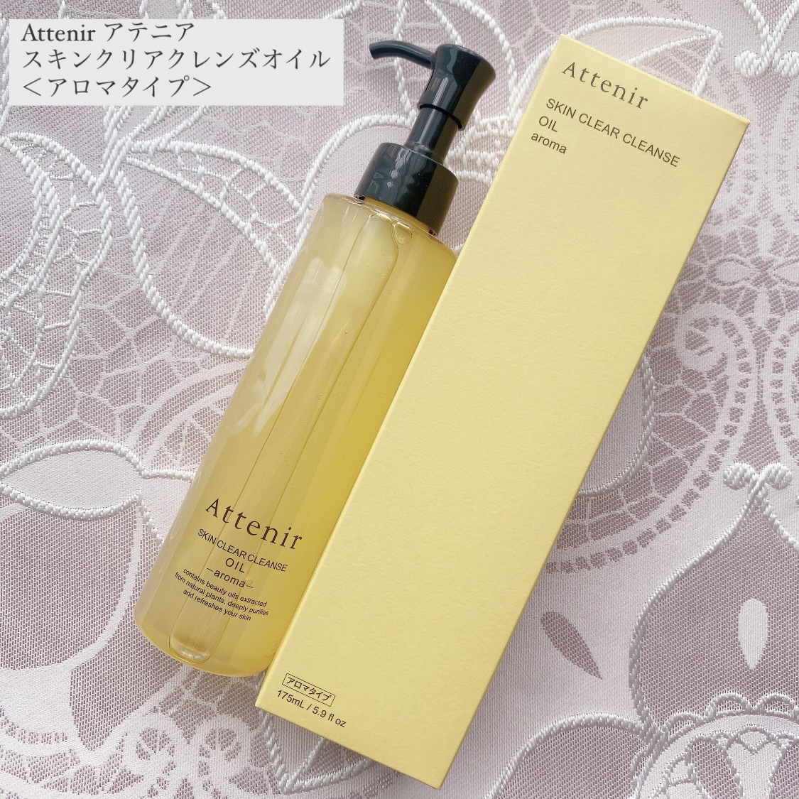 スキンクリア クレンズ オイル ＜アロマタイプ＞/アテニア/オイルクレンジングを使ったクチコミ（1枚目）