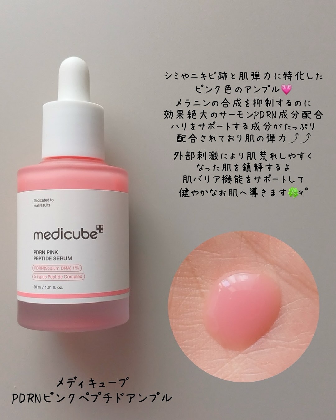 PDRNピンクアンプル PDRN 10,000ppm配合/MEDICUBE/美容液を使ったクチコミ（2枚目）