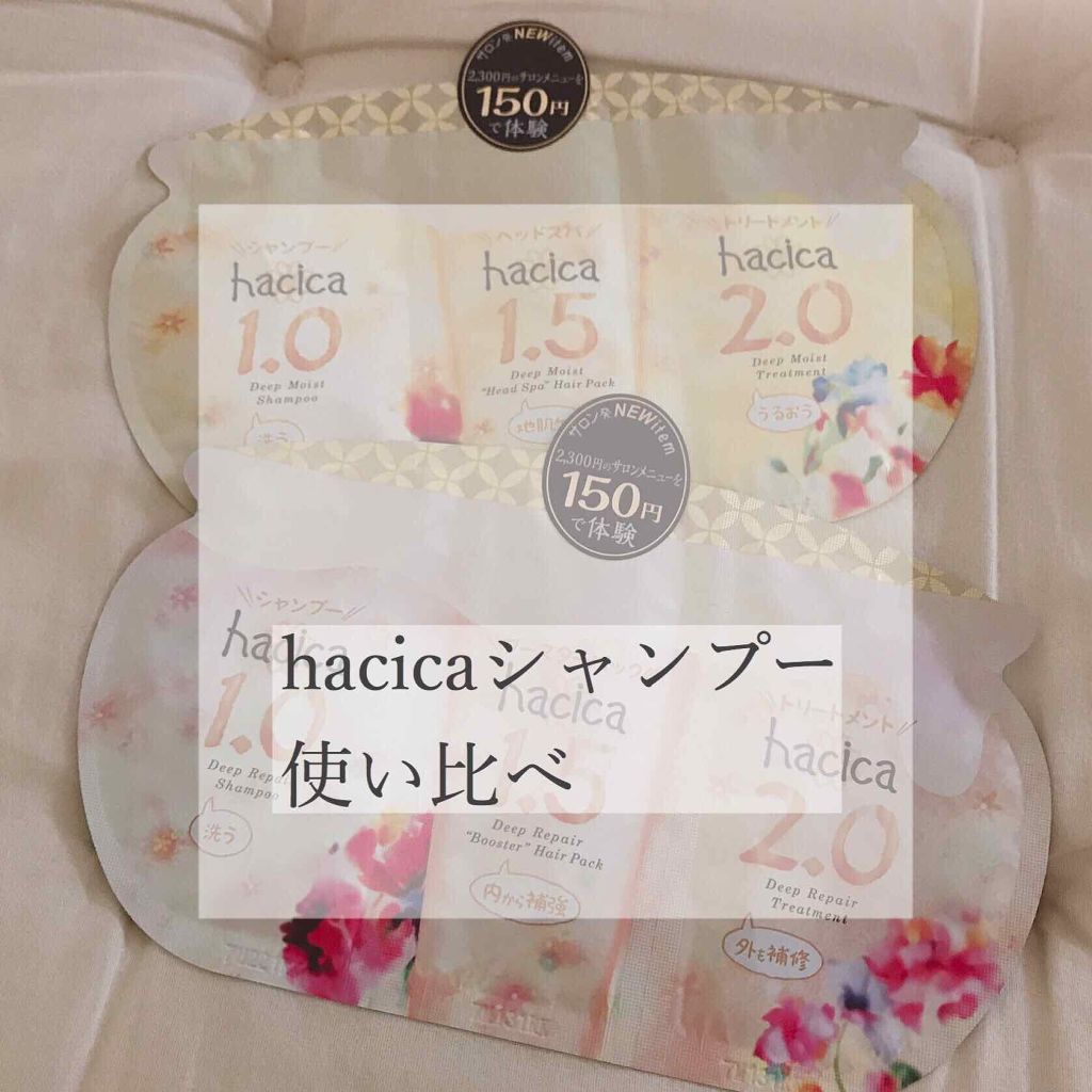ディープモイスト 3ステップお試し/hacica/トライアルキットを使ったクチコミ（1枚目）