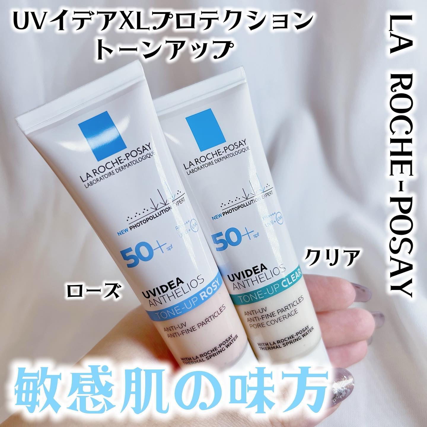 UVイデア XL プロテクショントーンアップ ローズ/ラ ロッシュ ポゼ/日焼け止めクリームを使ったクチコミ（1枚目）