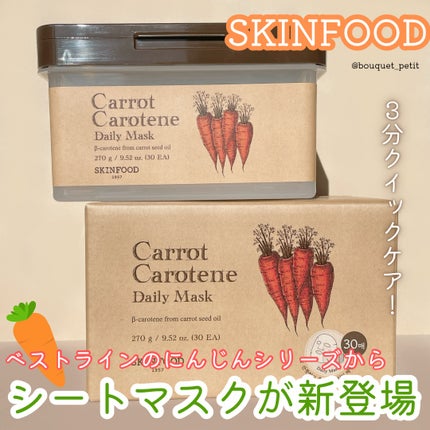 キャロットカロテン デイリーマスク/SKINFOOD/シートマスク・パックを使ったクチコミ(1枚目)