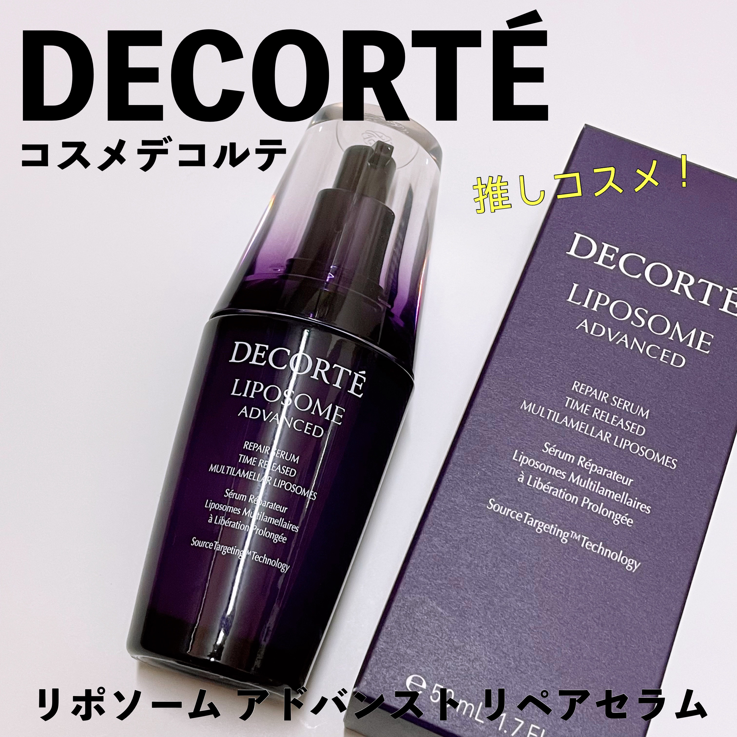 リポソーム アドバンスト　リペアセラム/DECORTÉ/美容液を使ったクチコミ（1枚目）