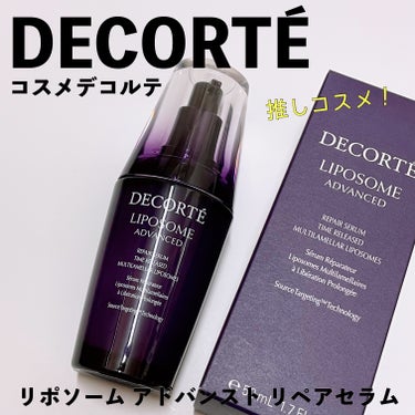 DECORTÉ（コスメデコルテ）、リポソーム アドバンスト　リペアセラム（50ml）。
言わずと知れた、デパコス名品✨
コレは推し化粧品💕

先行型の美容液で、洗顔後、化粧水の前に使用します。

これ使