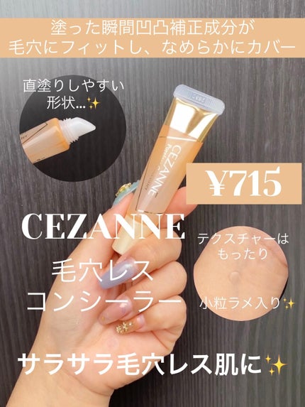 毛穴レスコンシーラー/CEZANNE/クリームコンシーラーを使ったクチコミ(1枚目)