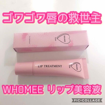 リップ美容液/WHOMEE/リップ美容液を使ったクチコミ(1枚目)