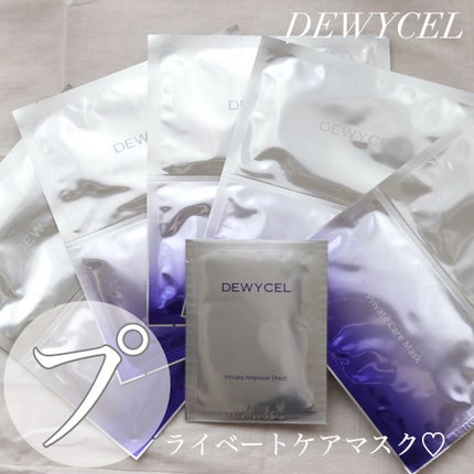 デュイセル プライベートケアマスク/DEWYCEL/シートマスク・パックを使ったクチコミ(5枚目)