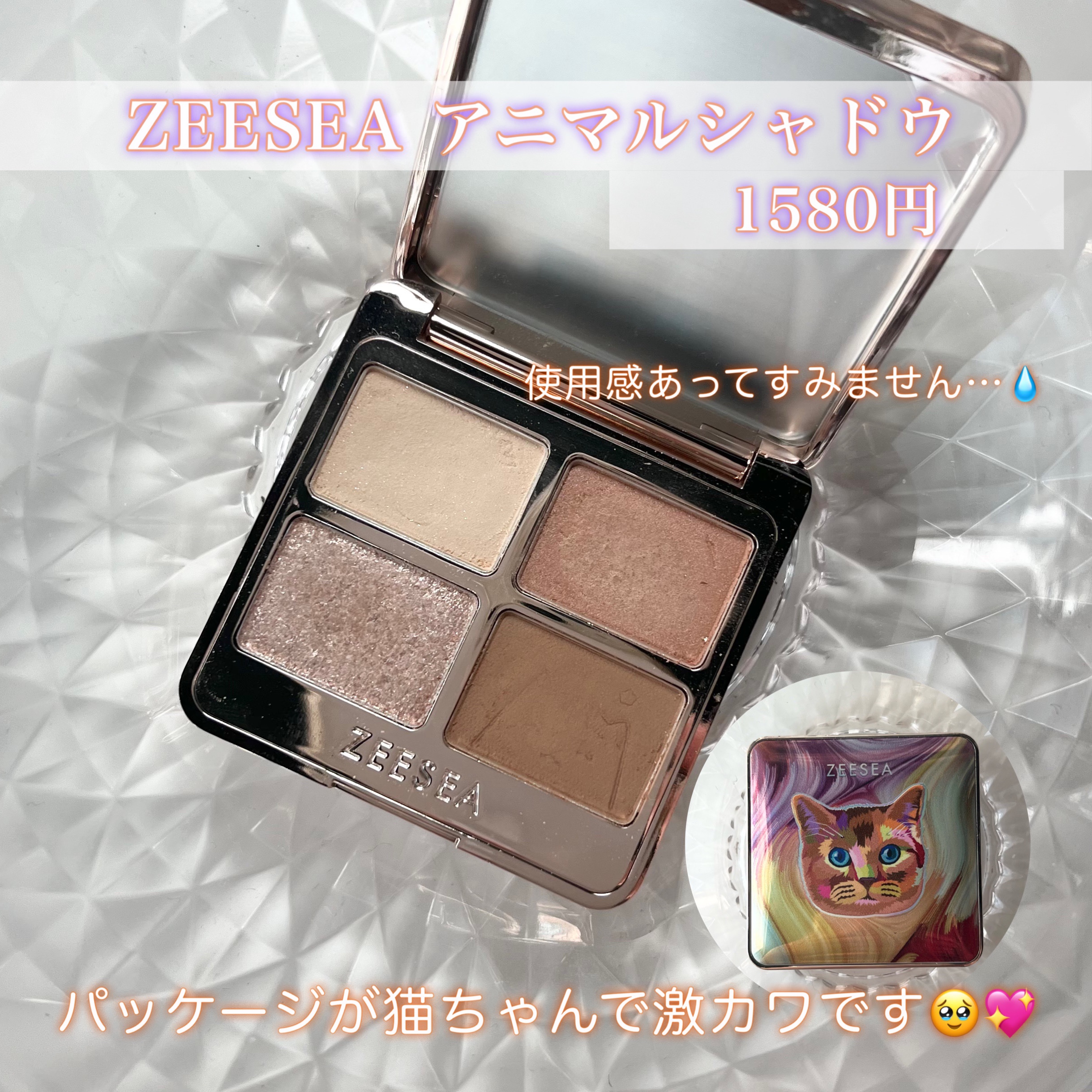 アニマルアイシャドウ(4シェード)/ZEESEA/アイシャドウパレットを使ったクチコミ（2枚目）