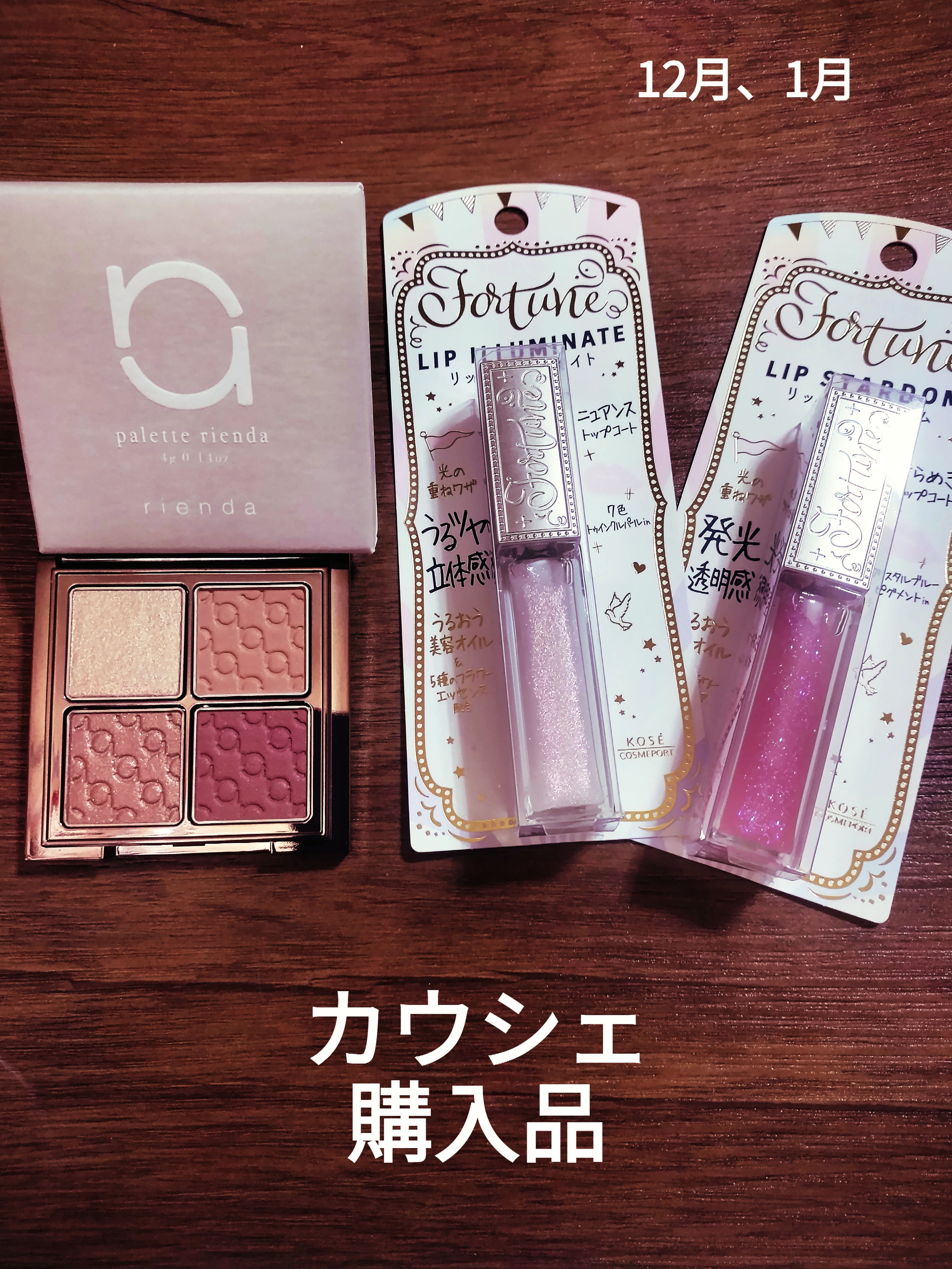 リップイルミネイト/フォーチュン/リップグロスを使ったクチコミ（1枚目）