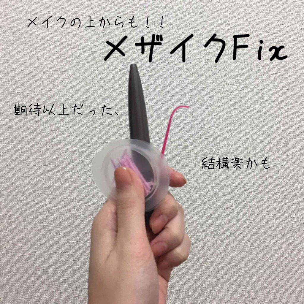 フィクス 二重キープ下地剤/メザイク/二重まぶた用アイテムを使ったクチコミ（1枚目）