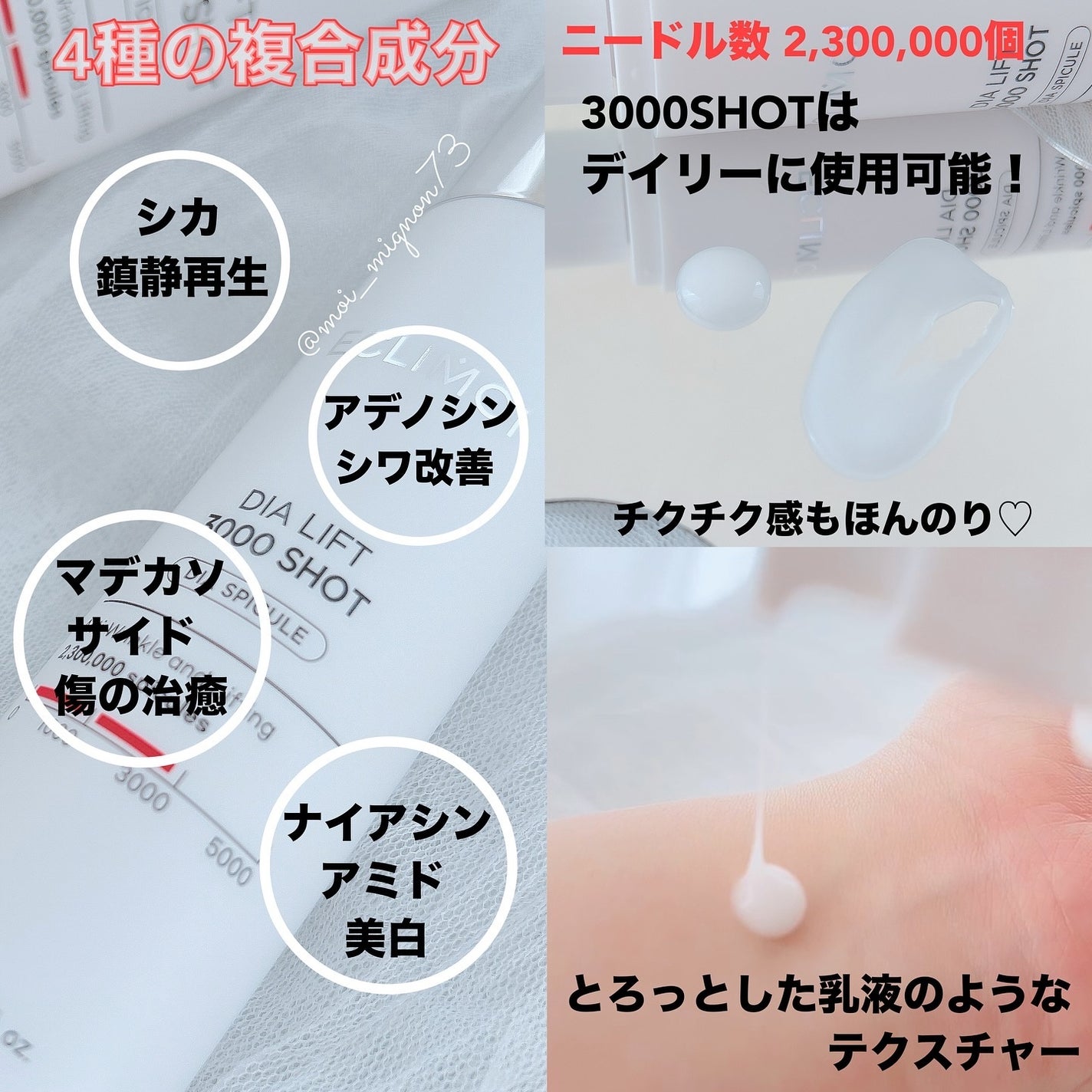 ダイヤリフト3000ショット/ECLIMOI/フェイスクリームを使ったクチコミ(2枚目)