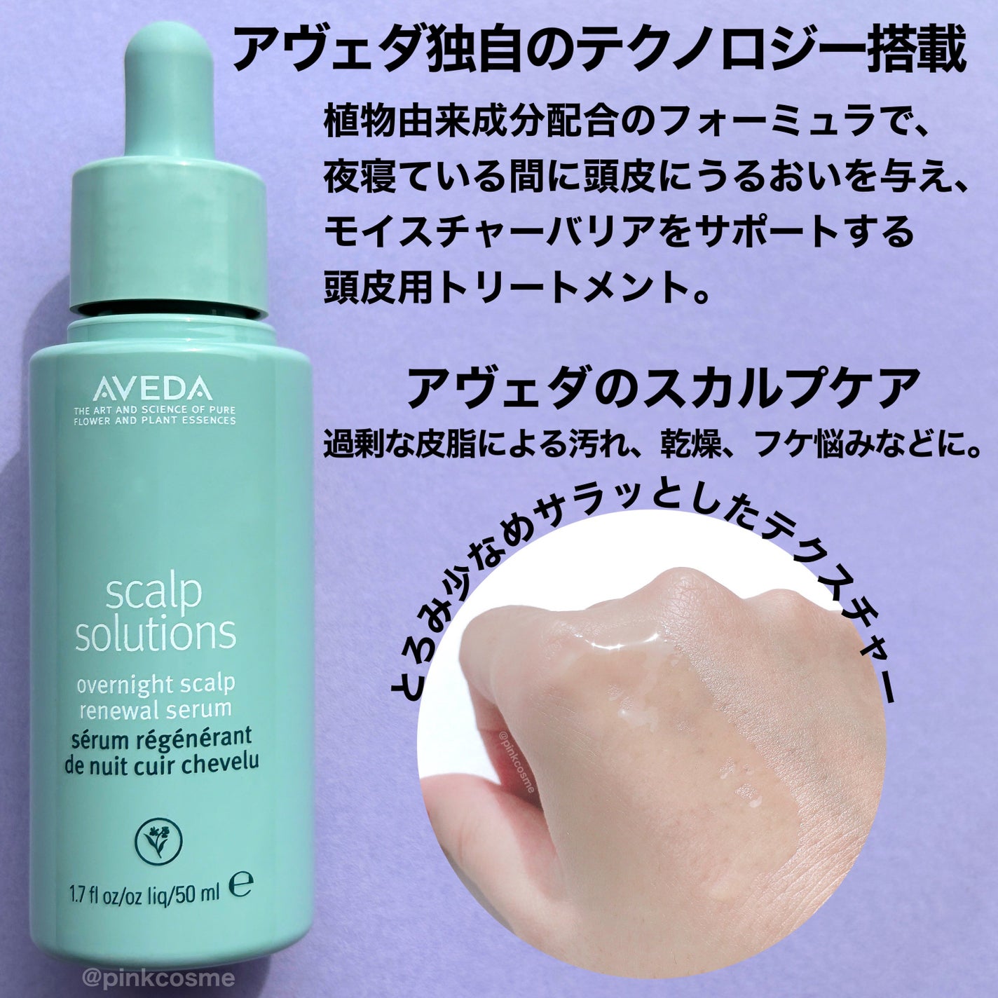 スカルプ ソリューション オーバーナイト セラム/AVEDA/頭皮トリートメントを使ったクチコミ(4枚目)