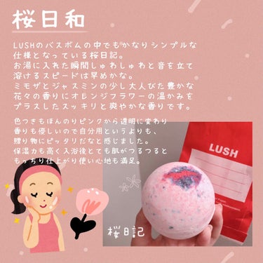 ラッシュ 桜日記のクチコミ「LUSH～お風呂の日プレゼント～ バスボム『桜日記』シンプルかつ爽やかな香りで贈り物にピッタリ.....」（2枚目）