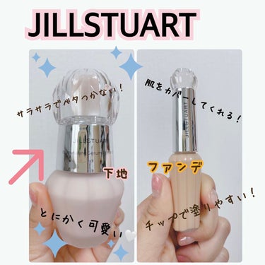 ジルスチュアート イルミネイティング セラムプライマー UV/JILL STUART/化粧下地を使ったクチコミ（1枚目）