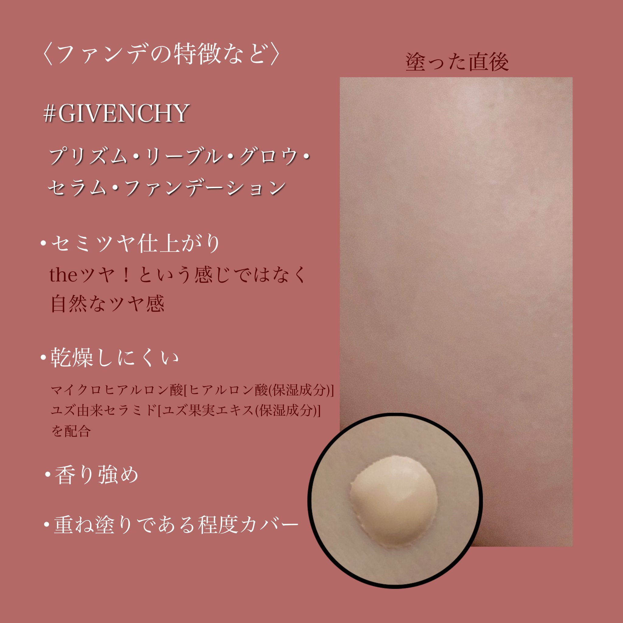 プリズム･リーブル･グロウ･セラム･ ファンデーション/GIVENCHY/リキッドファンデーションを使ったクチコミ（3枚目）