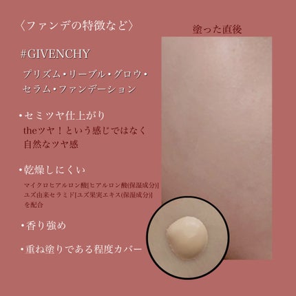プリズム・リーブル・グロウ・セラム・ ファンデーション/GIVENCHY/リキッドファンデーションを使ったクチコミ(3枚目)