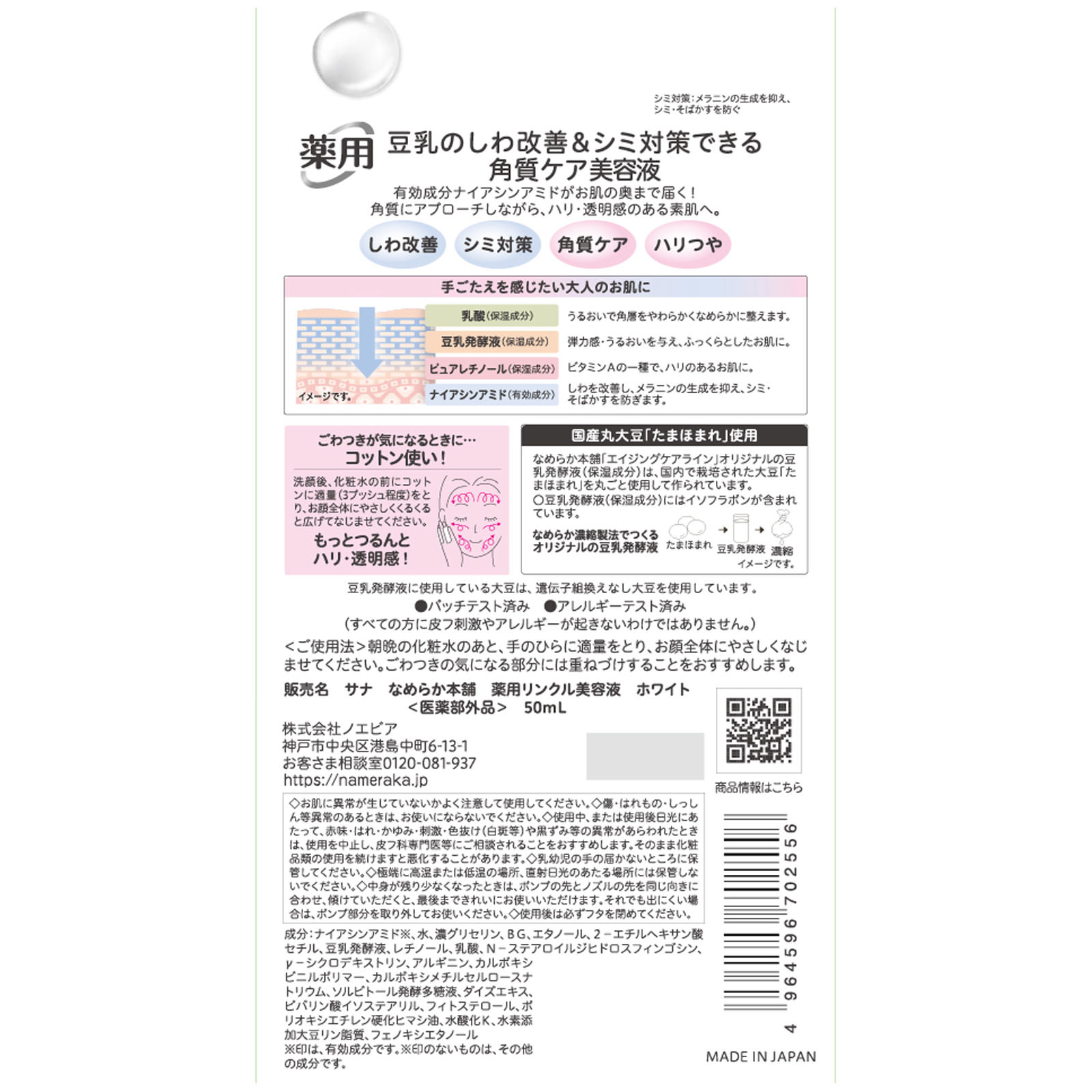 なめらか本舗 薬用リンクル美容液 ホワイト なめらか本舗