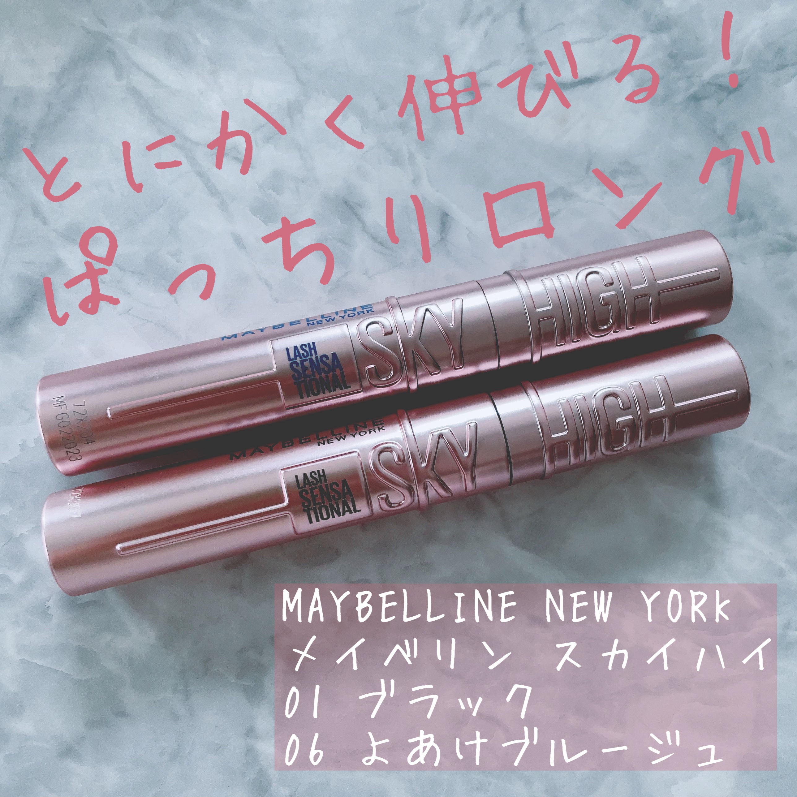 スカイハイ/MAYBELLINE NEW YORK/マスカラを使ったクチコミ（1枚目）