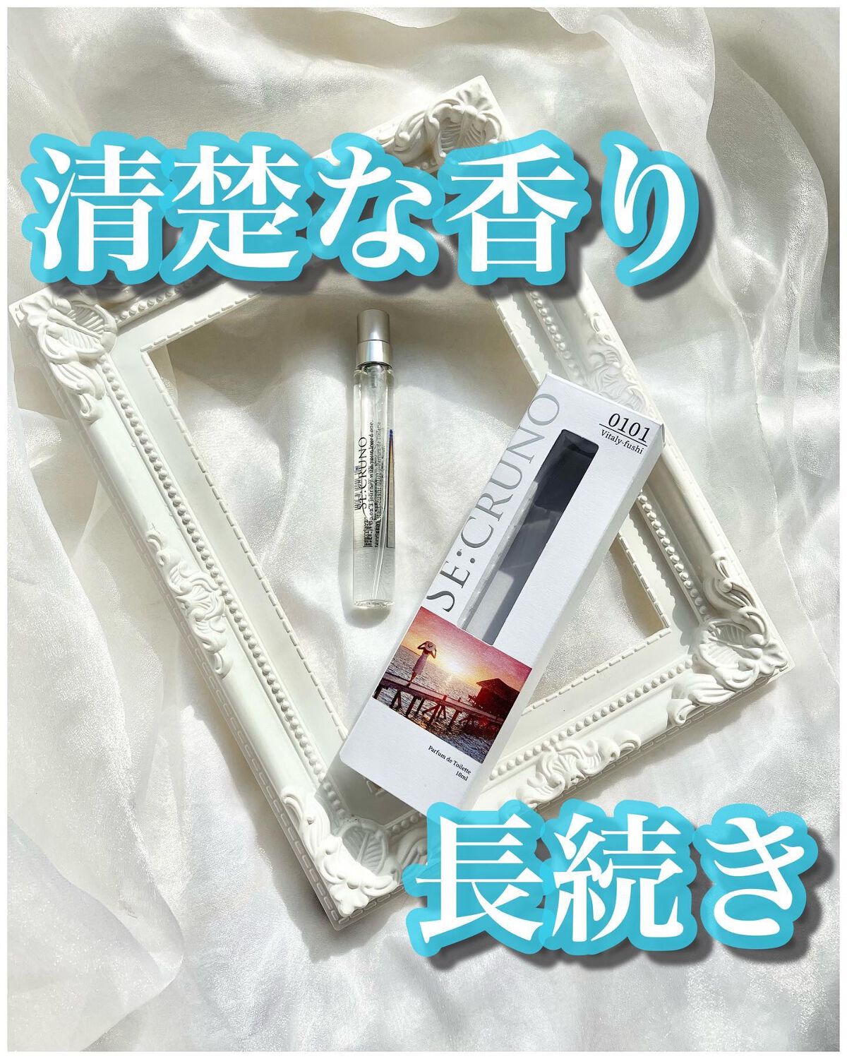 パルファンドトワレ ヴィタリーフシ0101/SE:CRUNO/香水(その他)を使ったクチコミ(1枚目)