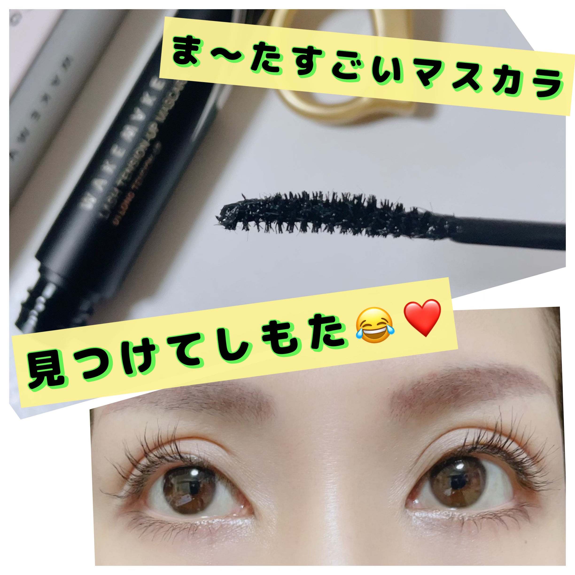 wakemake ラッシュテンションアップマスカラのクチコミ「☆WAKEMAKE☆
ラッシュテンションアップマスカラ
01番ロング テンションアップ


ね.....」（2枚目）