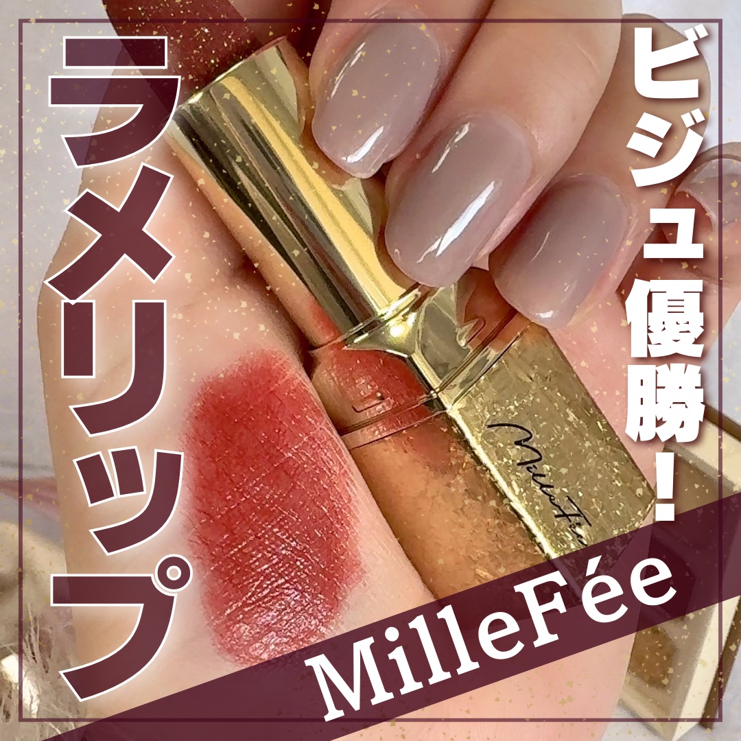 フェアリールージュ/MilleFée/口紅を使ったクチコミ（1枚目）