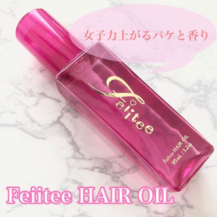 ヘアオイル/Feiitee/ヘアオイルを使ったクチコミ(1枚目)