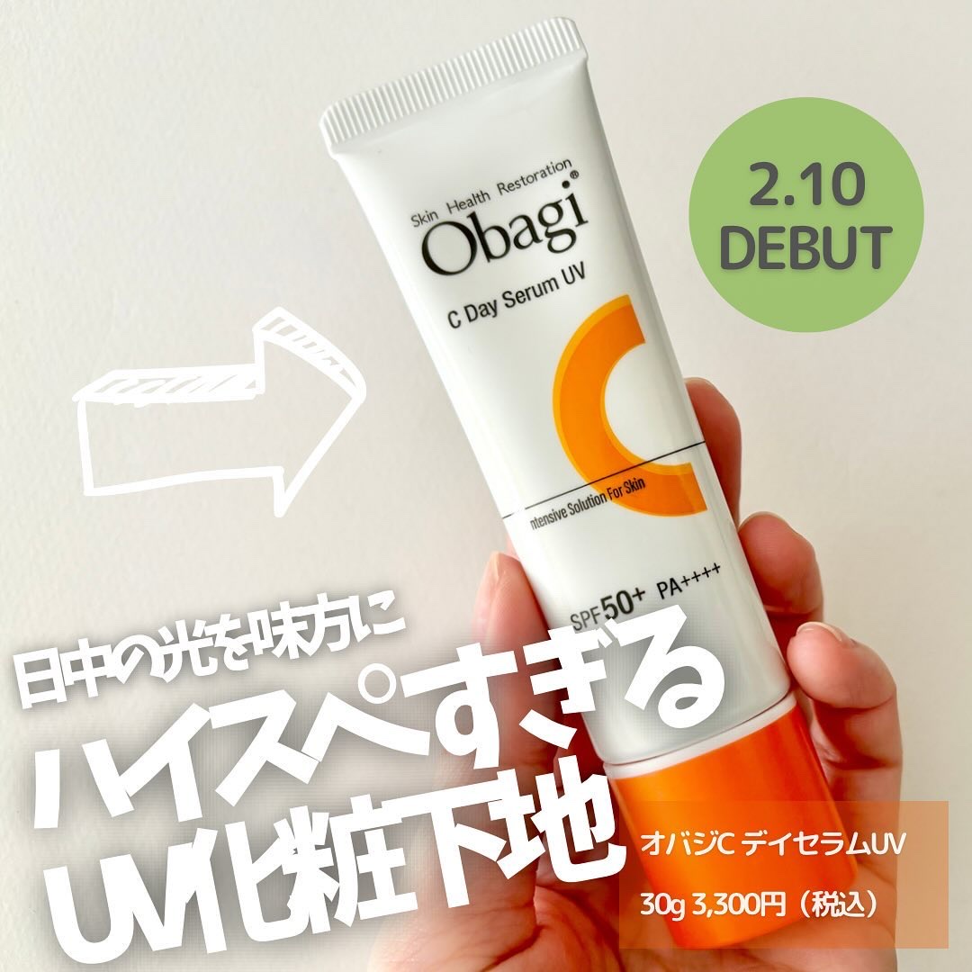 オバジC デイセラムUV/オバジ/日焼け止めクリームを使ったクチコミ（1枚目）