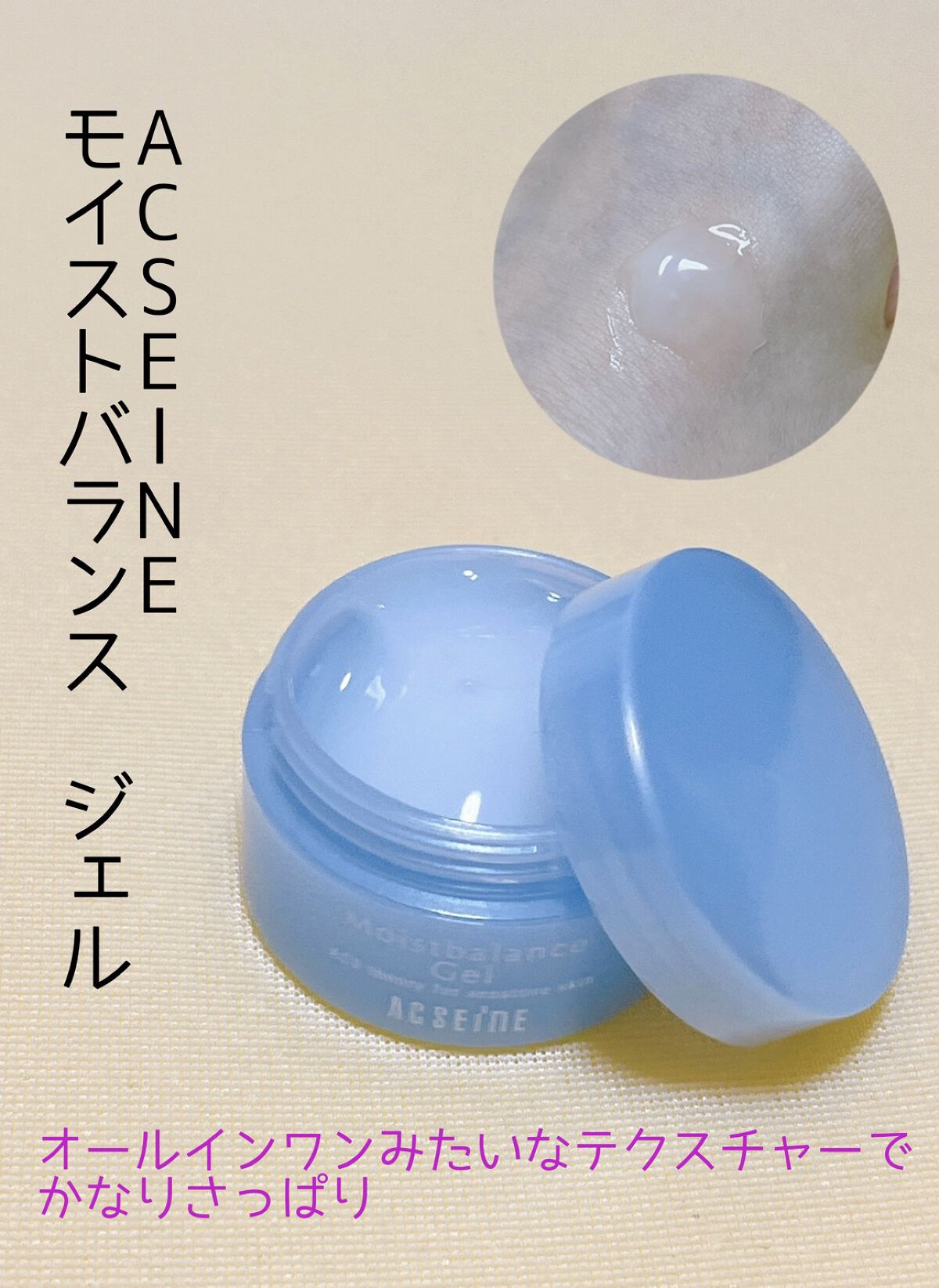 ACSEINE モイストバランス ジェル 95g モイストバランス ジェル 95g | 低刺激・高保湿を両立した保湿ジェル