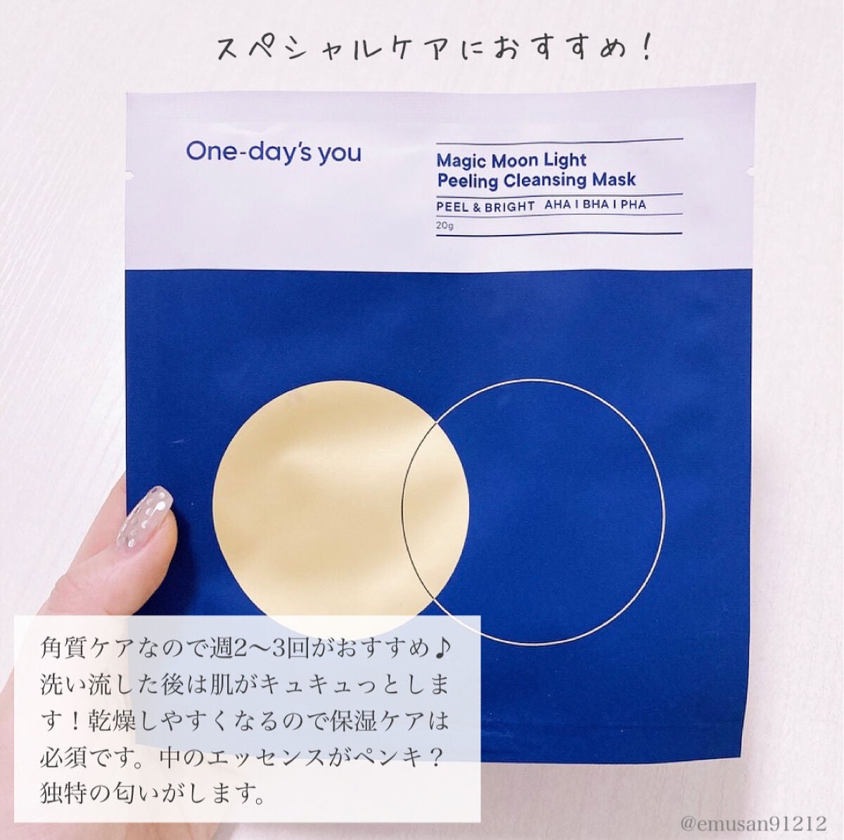 マジックムーンライトピーリングクレンジングマスクパック/One-day's you/シートマスク・パックを使ったクチコミ(9枚目)