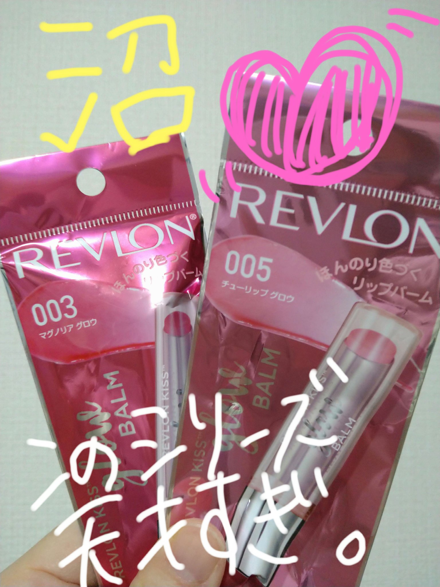 レブロン キス グロウ バーム N/REVLON/口紅を使ったクチコミ（1枚目）