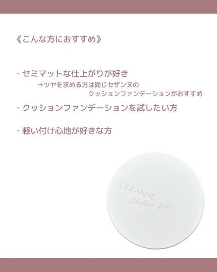 シフォンフィットクッションファンデーション/CEZANNE/クッションファンデーションを使ったクチコミ(5枚目)