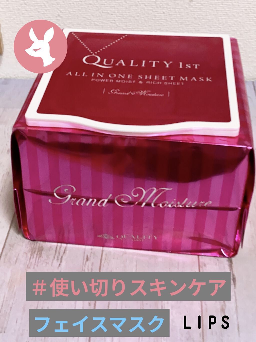 💜🩷💙Irohaフォロバ🙋‍♀️のクチコミ「朝晩のルーティン🌟フェイスマスク
たった今、クオリティファーストの最後の1枚を
使いながら投稿.....」（1枚目）