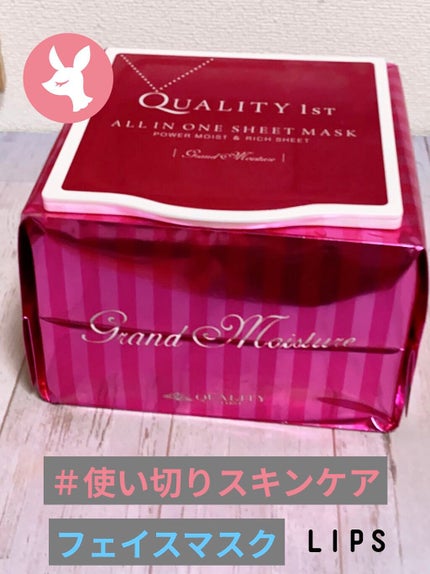 オールインワンシートマスク グランモイスト BOX/クオリティファースト/シートマスク・パックを使ったクチコミ(1枚目)