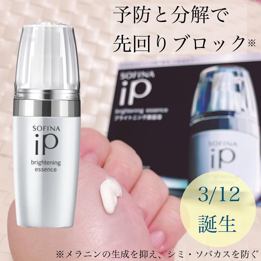 ソフィーナ iP ブライトニング美容液/SOFINA iP/美容液を使ったクチコミ(1枚目)