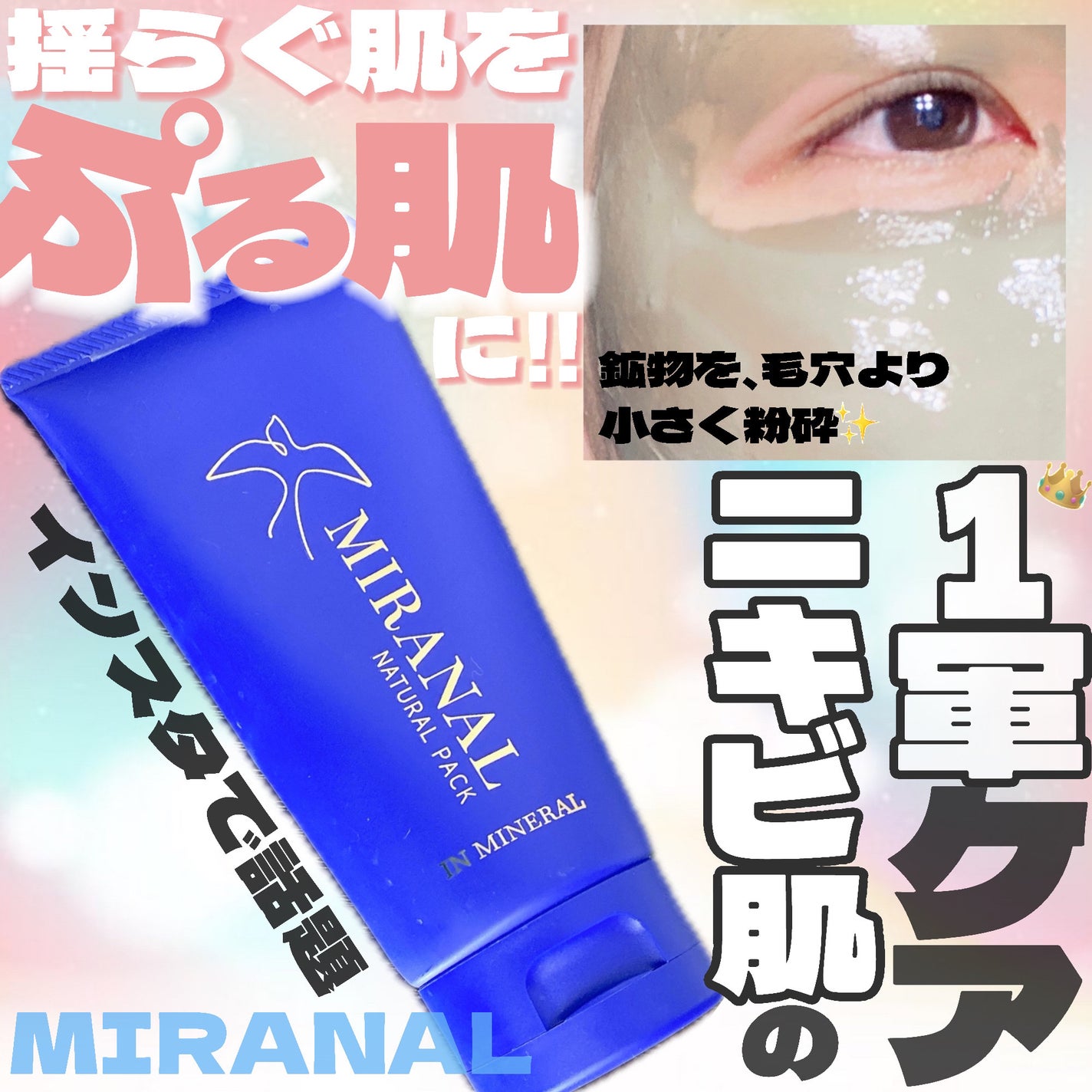 ナチュラルパック /MIRANAL/洗い流すパック・マスクを使ったクチコミ(1枚目)