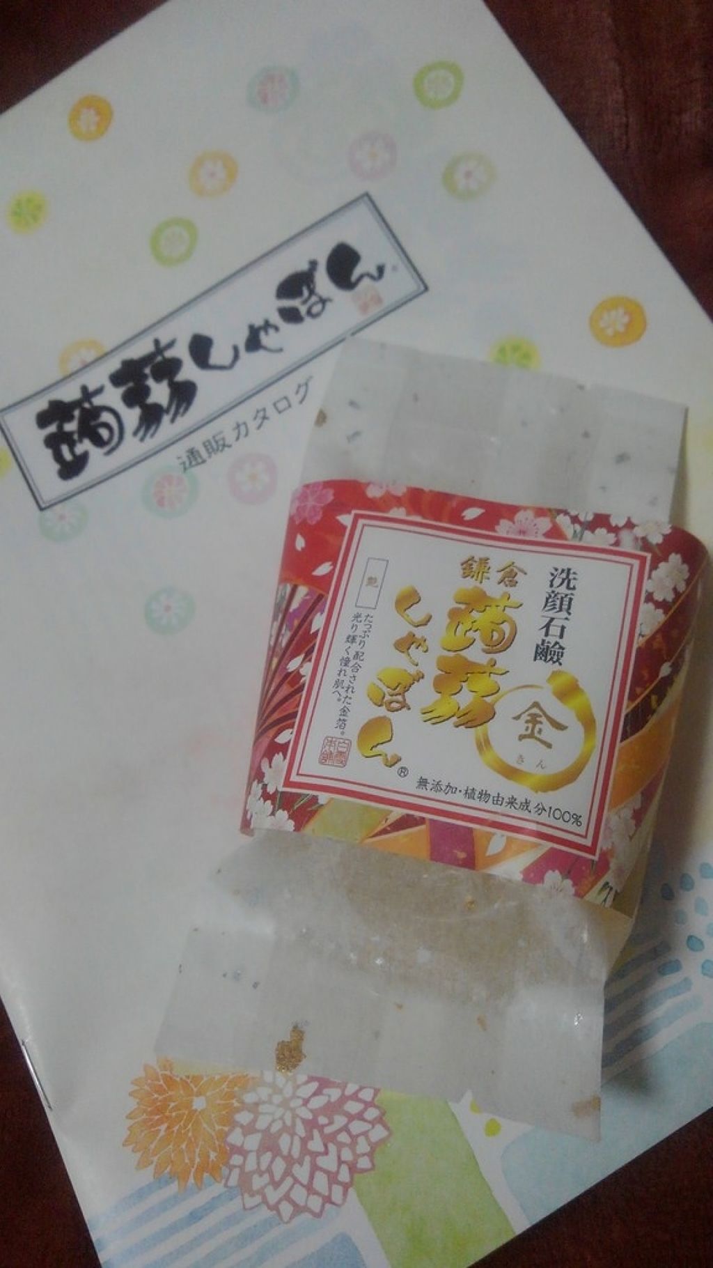 金 きん/鎌倉 蒟蒻しゃぼん/洗顔石鹸を使ったクチコミ(1枚目)