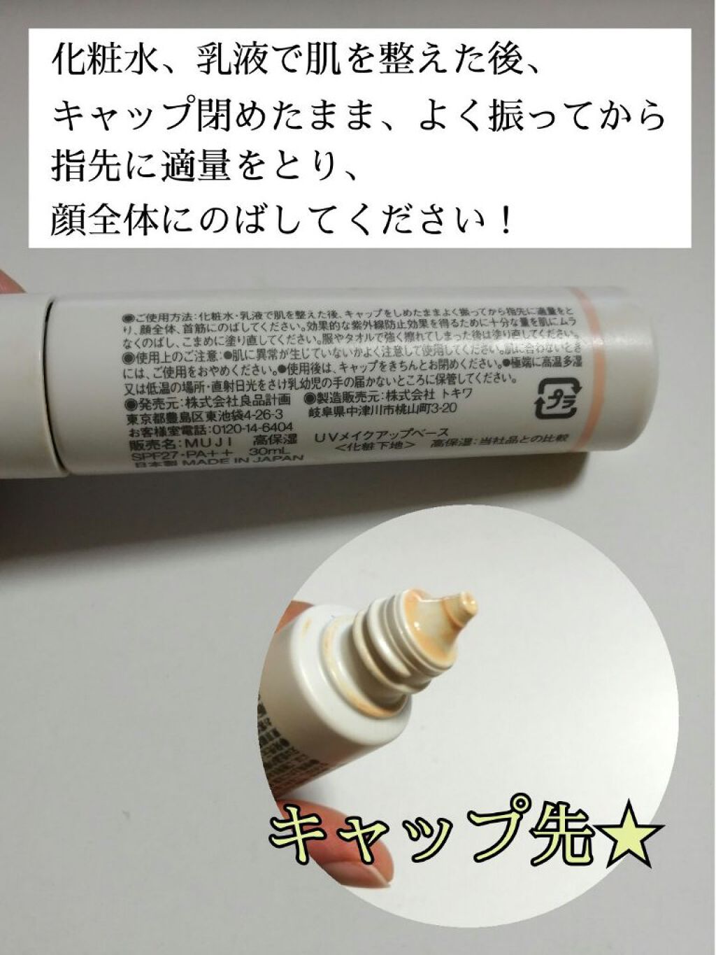 高保湿 UVメイクアップベース SPF 27 PA ++/無印良品/化粧下地を使ったクチコミ(2枚目)
