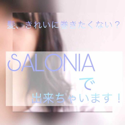 セラミックカール ヘアアイロン/SALONIA/カールアイロンを使ったクチコミ(1枚目)