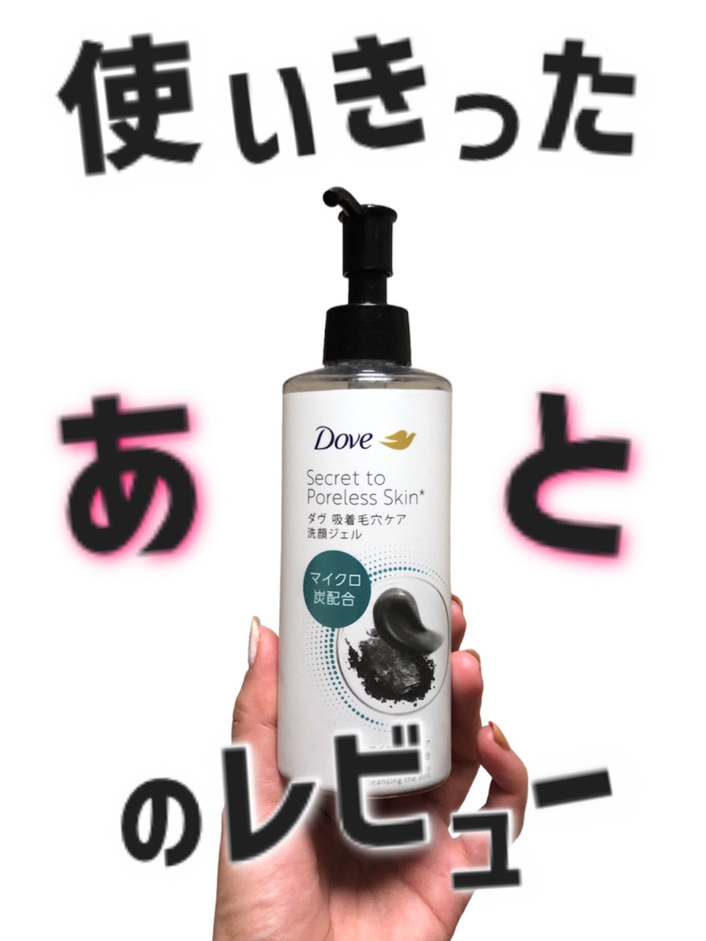 ダヴ 吸着毛穴ケア 洗顔ジェル/ダヴ/その他洗顔料を使ったクチコミ(1枚目)