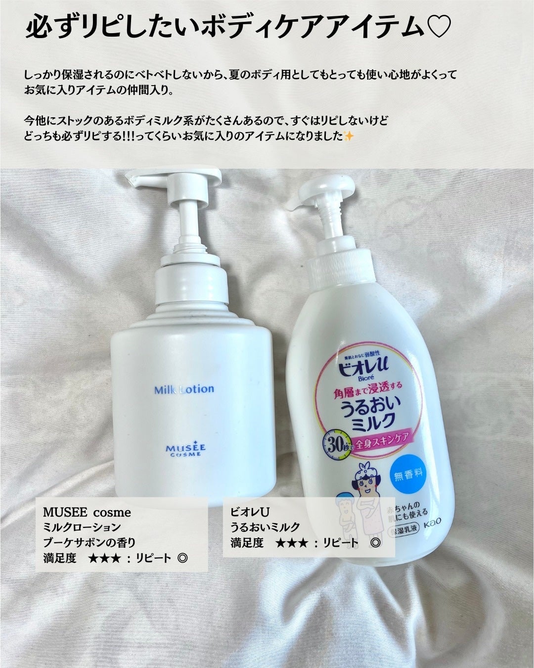 角層まで浸透する うるおいミルク 無香料/ビオレu/ボディミルクを使ったクチコミ(3枚目)