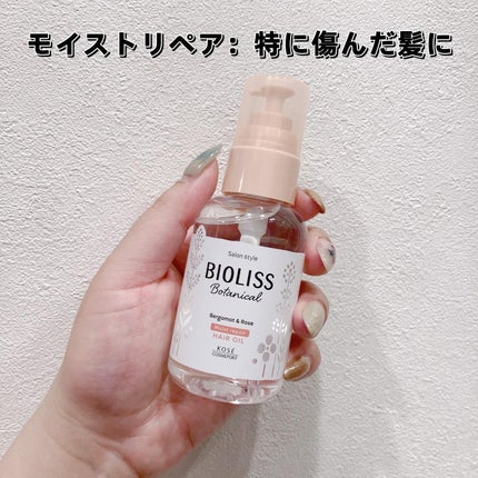ボタニカル スムース リペア ヘアオイル/SSビオリス/ヘアオイルを使ったクチコミ(2枚目)