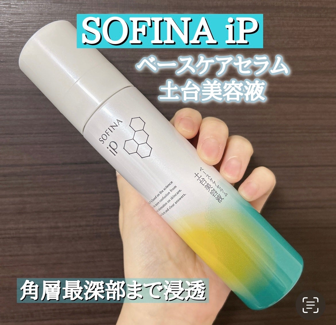 ソフィーナ iP ベースケア セラム<土台美容液>/SOFINA iP/美容液を使ったクチコミ(2枚目)