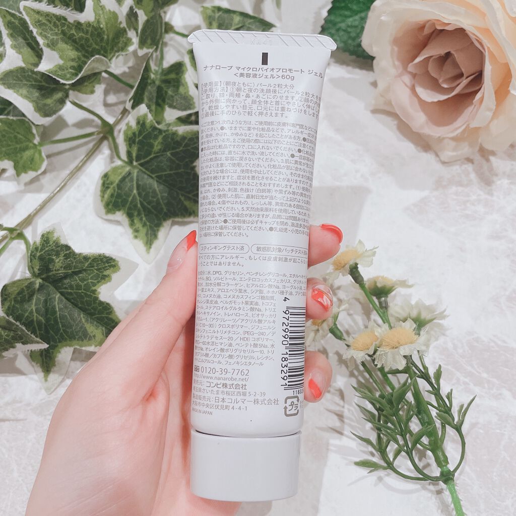 マイクロバイオプロモート リペアジェル/ナナローブ/オールインワン化粧品を使ったクチコミ(3枚目)