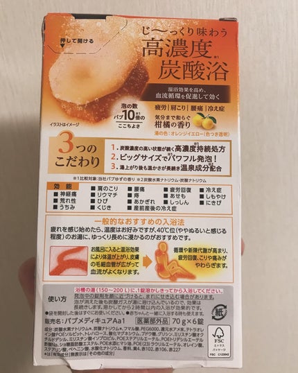 メディキュア 柑橘の香り【医薬部外品】/バブ/炭酸系入浴剤を使ったクチコミ(3枚目)
