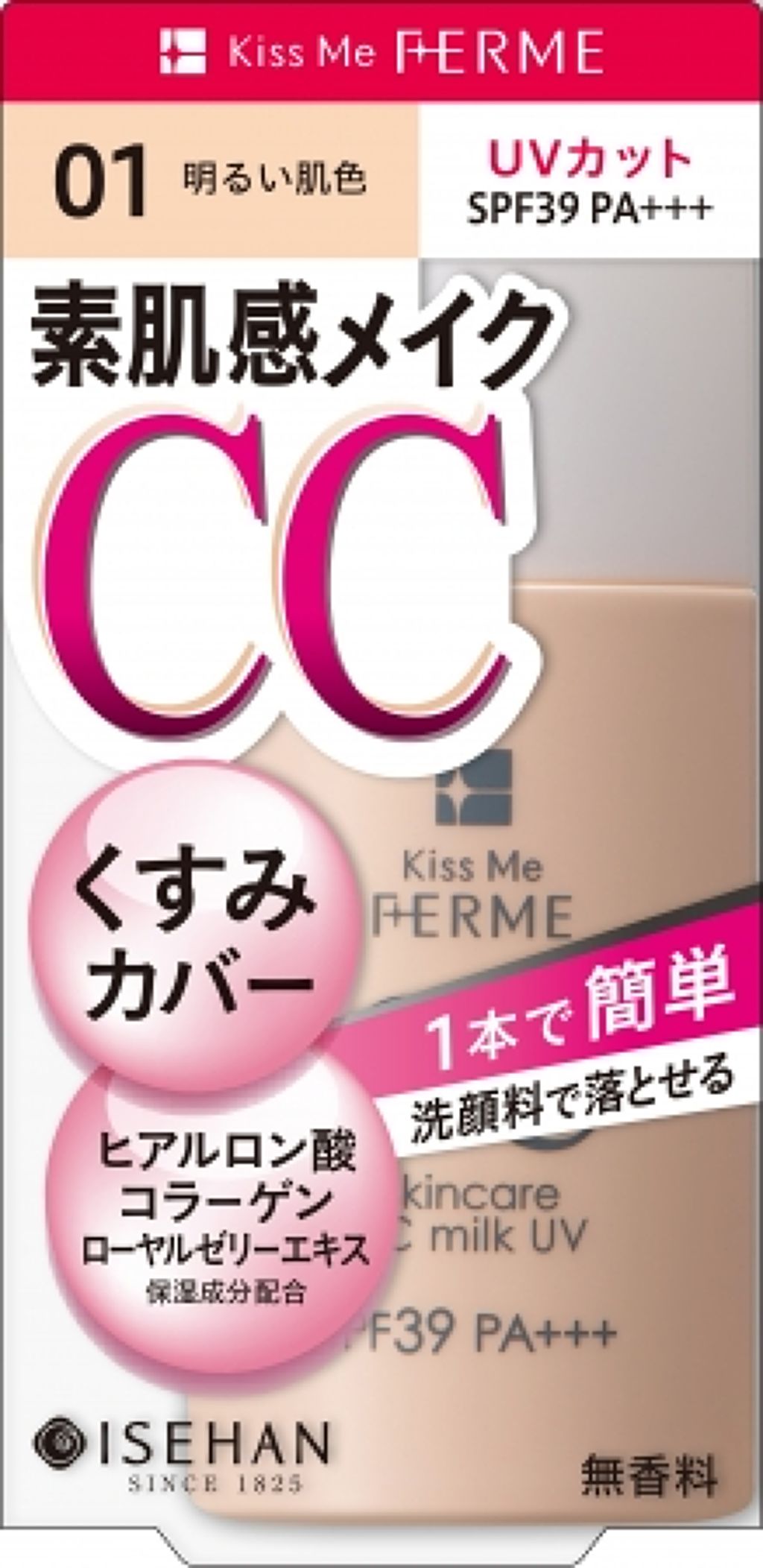 スキンケアCCミルク UV 01