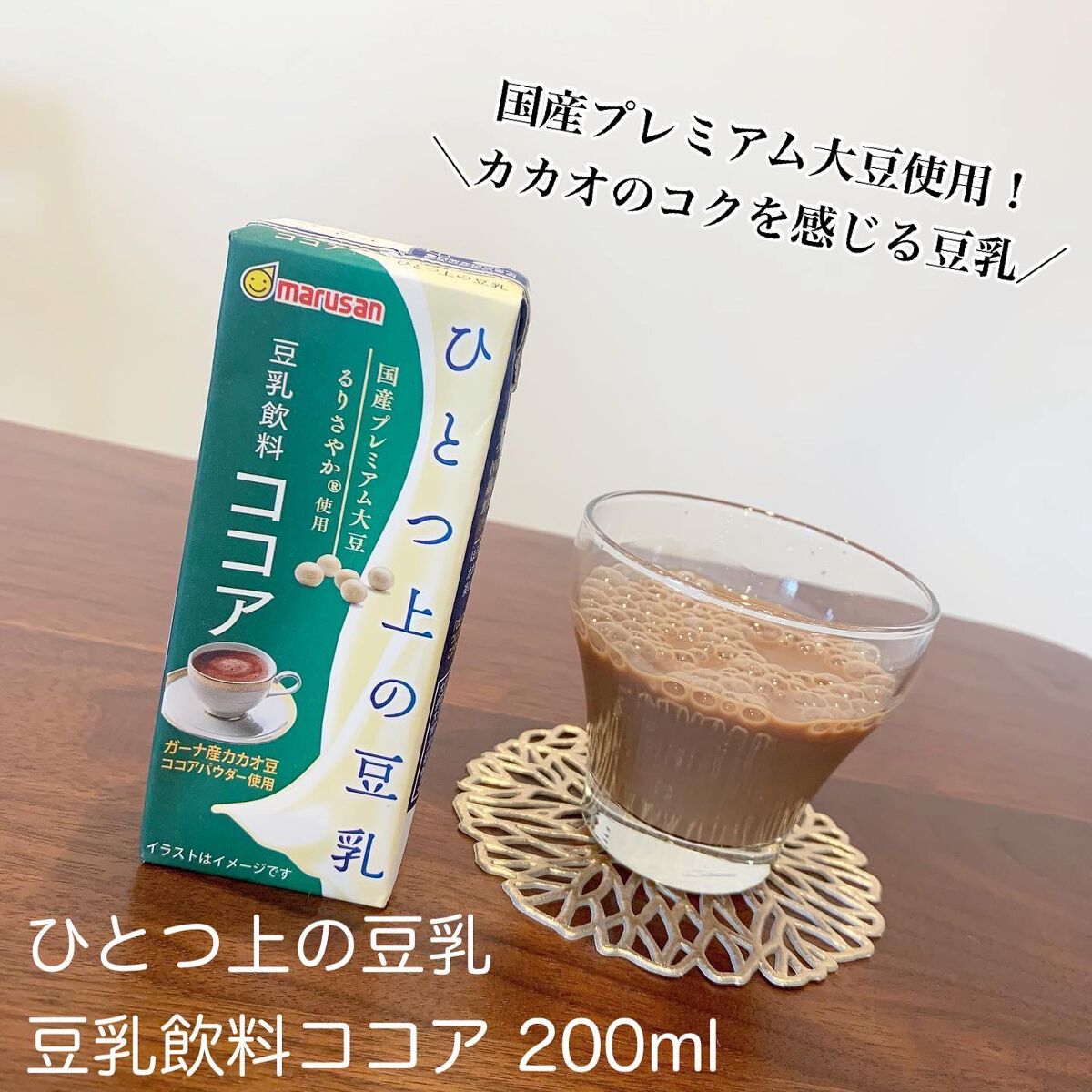 ひとつ上の豆乳 成分無調整豆乳/マルサンアイ/豆乳飲料を使ったクチコミ（1枚目）