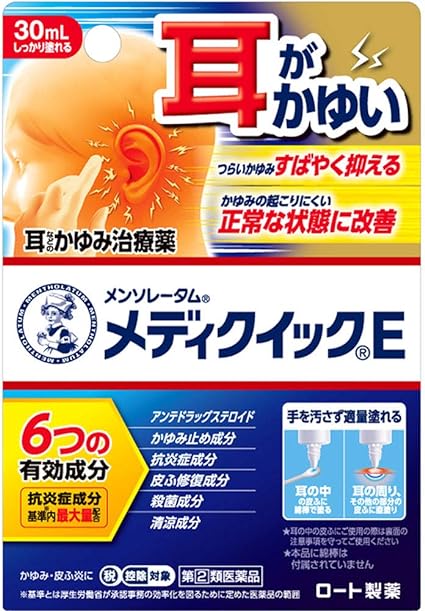 メディクイックE(医薬品) / メンソレータム