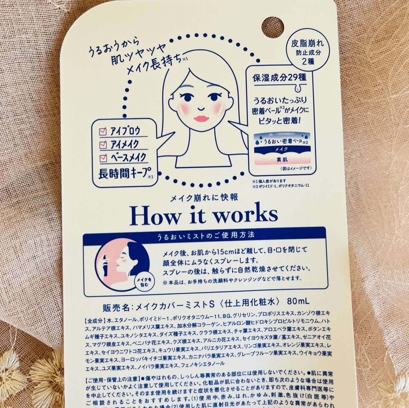 うるおいミスト+ S/MAKE COVER/フィックスミストを使ったクチコミ(3枚目)