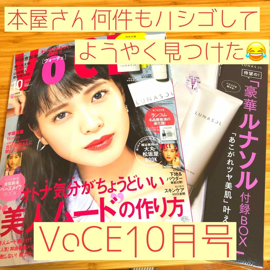 VOCE 2019年10月号/VoCE (ヴォーチェ)/雑誌を使ったクチコミ（1枚目）